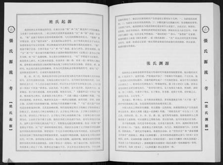 中国张氏族谱-张氏源流.pdf电子版插图4