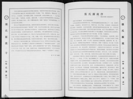 中国张氏族谱-张氏源流.pdf电子版插图5