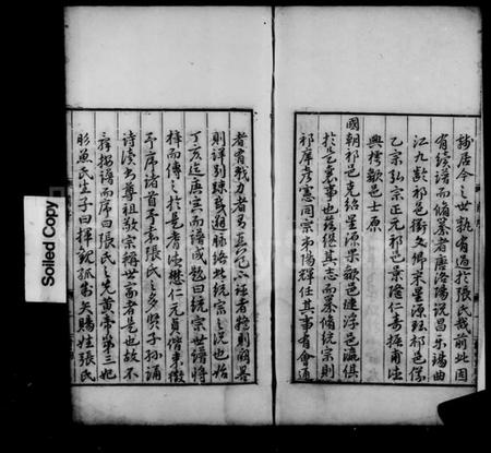 中国张氏族谱-张氏统宗世谱 [11卷].pdf电子版插图4