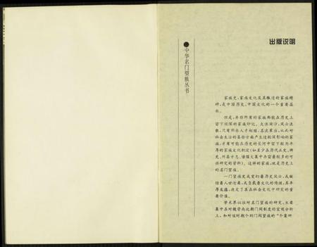 中国张氏族谱-历代张氏望族.pdf电子版插图3