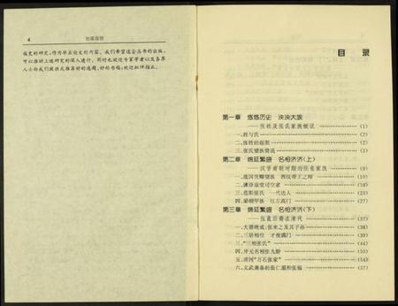 中国张氏族谱-历代张氏望族.pdf电子版插图5