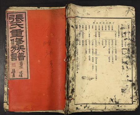 中国张氏族谱-清河郡张氏重修族谱.pdf电子版插图