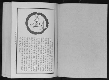 中国张氏族谱-百份张氏宗谱[2卷].pdf电子版插图1