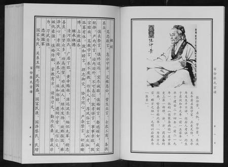 中国张氏族谱-百份张氏宗谱[2卷].pdf电子版插图5