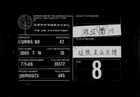浙江吴氏族谱-延陵吴氏宗谱 [3卷].pdf电子版插图