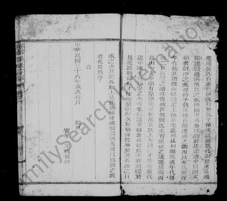 浙江吴氏族谱-延陵吴氏宗谱 [3卷].pdf电子版插图4