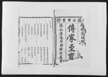 浙江吴氏族谱-延陵郡吴氏宗谱.pdf电子版插图1