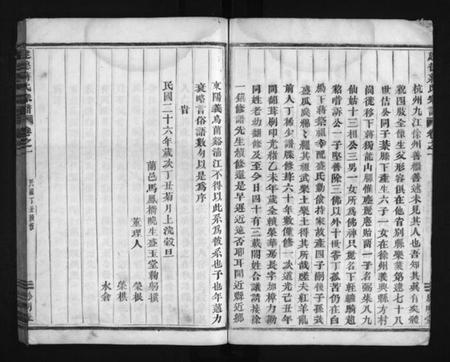浙江蒋氏族谱-建德蒋氏宗谱 [3卷].pdf电子版插图5