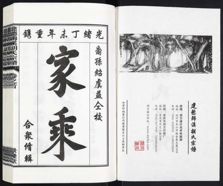 浙江胡氏族谱-建德锦溪胡氏宗谱.pdf电子版插图2