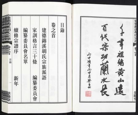 浙江胡氏族谱-建德锦溪胡氏宗谱.pdf电子版插图3