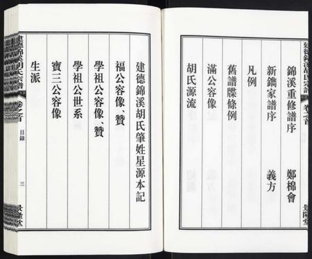 浙江胡氏族谱-建德锦溪胡氏宗谱.pdf电子版插图5