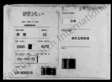 湖南胡氏族谱-胡氏五修族谱.pdf电子版插图