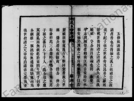 湖南胡氏族谱-胡氏五修族谱.pdf电子版插图3