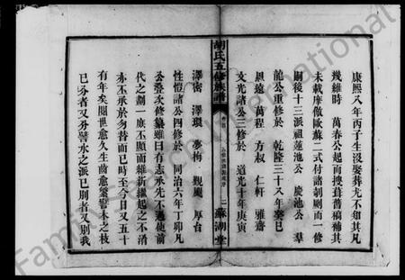 湖南胡氏族谱-胡氏五修族谱.pdf电子版插图4