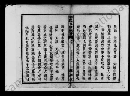 湖南胡氏族谱-胡氏五修族谱.pdf电子版插图5