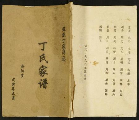 江苏丁氏族谱-丁氏家谱.pdf电子版插图