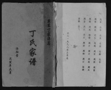 江苏丁氏族谱-丁氏家谱.pdf电子版插图