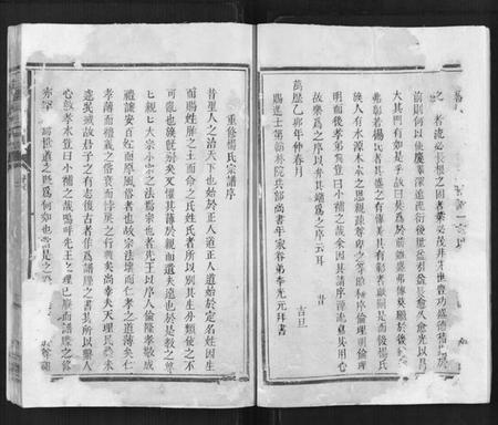浙江杨氏族谱-弘农杨氏宗谱.pdf电子版插图4 浙江杨氏族谱-弘农杨氏宗谱.pdf电子版插图4