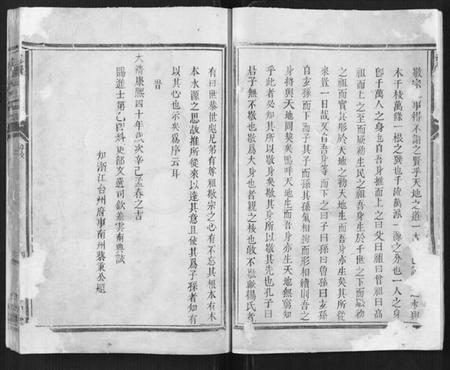 浙江杨氏族谱-弘农杨氏宗谱.pdf电子版插图5 浙江杨氏族谱-弘农杨氏宗谱.pdf电子版插图5