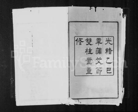 江苏丁氏族谱-毘陵丁氏宗谱 [24卷].pdf电子版插图2