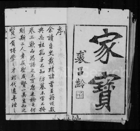 江苏丁氏族谱-毘陵丁氏宗谱 [24卷].pdf电子版插图3