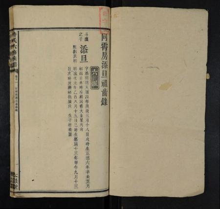 湖南许氏族谱-许氏六修族谱 [存4卷].pdf电子版插图1