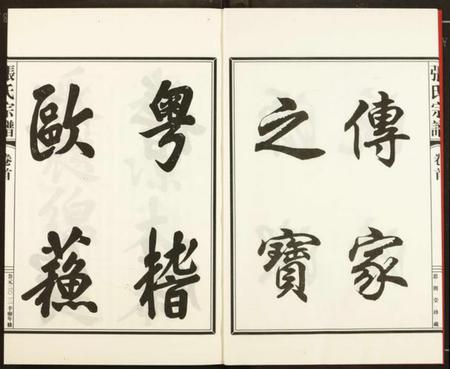 浙江张氏族谱-张氏宗谱.pdf电子版插图3 浙江张氏族谱-张氏宗谱.pdf电子版插图3