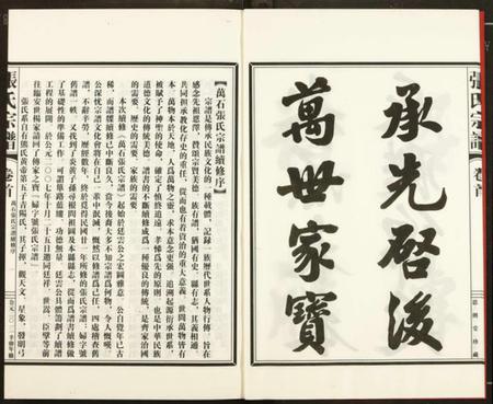 浙江张氏族谱-张氏宗谱.pdf电子版插图5 浙江张氏族谱-张氏宗谱.pdf电子版插图5