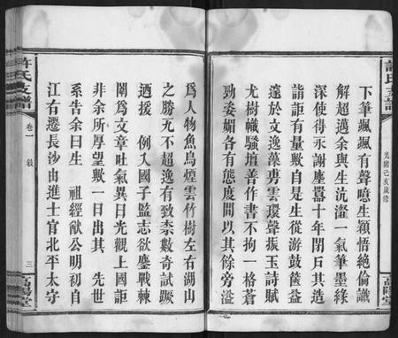 湖南许氏族谱-许氏支谱[2卷].pdf电子版插图3