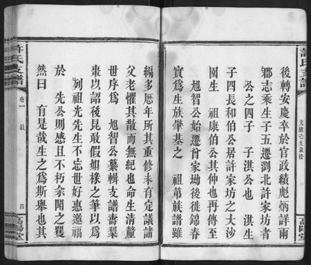 湖南许氏族谱-许氏支谱[2卷].pdf电子版插图4