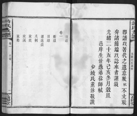 湖南许氏族谱-许氏支谱[2卷].pdf电子版插图5