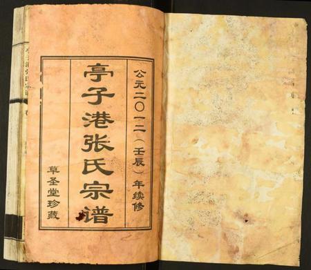 江苏张氏族谱-亭子港张氏宗谱.pdf电子版插图1