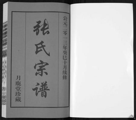 江苏张氏族谱-北川张氏宗谱.pdf电子版插图1