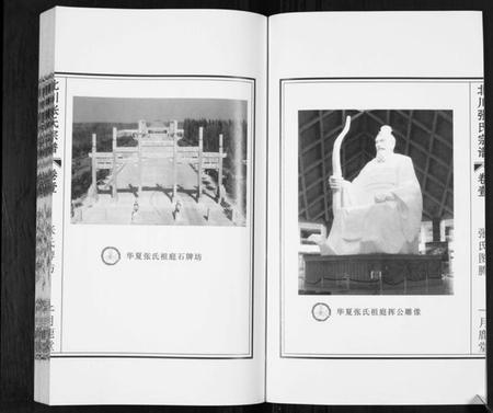 江苏张氏族谱-北川张氏宗谱.pdf电子版插图3