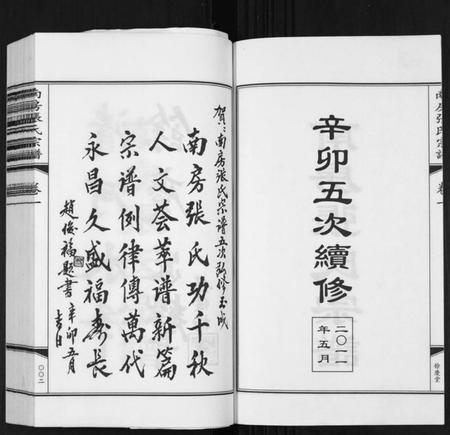 江苏张氏族谱-南房张氏宗谱[10卷].pdf电子版插图2