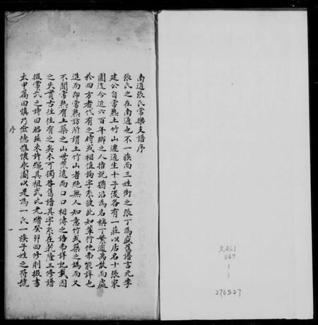江苏张氏族谱-南通张氏常乐支谱.pdf电子版插图