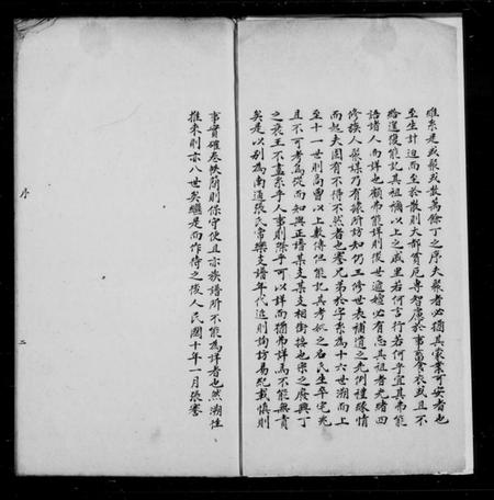 江苏张氏族谱-南通张氏常乐支谱.pdf电子版插图1