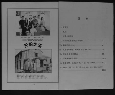 江苏张氏族谱-古丰两铭堂张氏四支家谱[不分卷].pdf电子版插图2