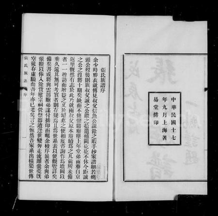 江苏张氏族谱-吴县张氏族谱.pdf电子版插图3