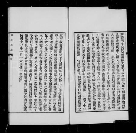 江苏张氏族谱-吴县张氏族谱.pdf电子版插图4