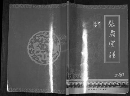 江苏张氏族谱-张府宗谱.pdf电子版插图