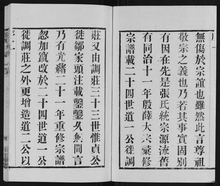 江苏张氏族谱-张氏世谱.pdf电子版插图2