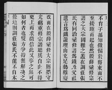 江苏张氏族谱-张氏世谱.pdf电子版插图4
