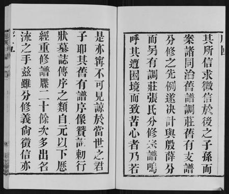 江苏张氏族谱-张氏世谱.pdf电子版插图5