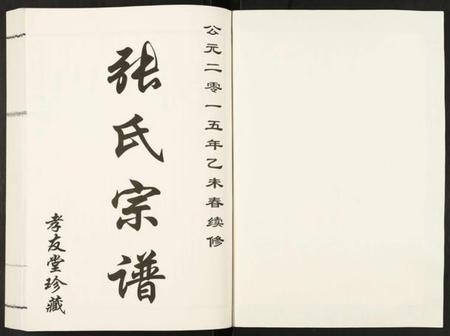 江苏张氏族谱-张氏宗谱.pdf电子版插图1 江苏张氏族谱-张氏宗谱.pdf电子版插图1