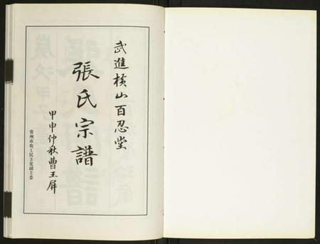 江苏张氏族谱-张氏宗谱.pdf电子版插图1