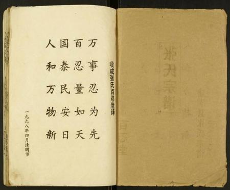 江苏张氏族谱-张氏宗谱.pdf电子版插图1