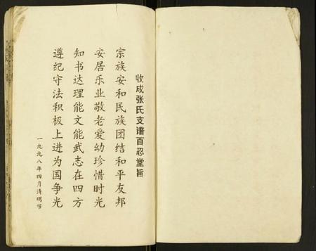 江苏张氏族谱-张氏宗谱.pdf电子版插图2
