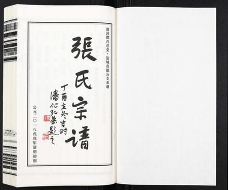 江苏张氏族谱-张氏宗谱.pdf电子版插图1