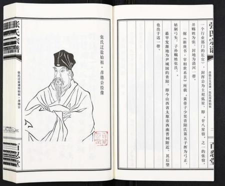 江苏张氏族谱-张氏宗谱.pdf电子版插图5